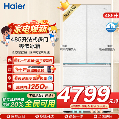 海尔(Haier)485升法式多门零嵌冰箱 全空间保鲜 EPP超净系统 BCD-485WGHFD1BWLU1