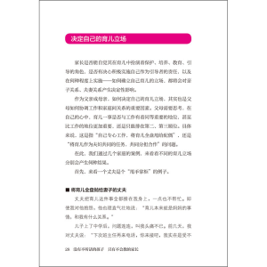 [M]没有不听话的孩子 只有不会教的家长-9787553795966