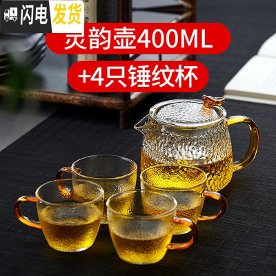 三维工匠玻璃茶壶单壶功夫泡茶壶煮茶家用可高温过滤花茶壶小红茶茶具套装 400灵韵壶+4只锤纹杯