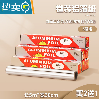 敬平锡纸烧烤铝箔纸烤肉烤箱专用加厚锡纸锡箔纸花甲烧烤烘焙10m 硅油纸 60米一条 30厘米宽