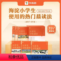 1-6级大语文分级诵读 小学通用 [正版]大语文分级阅读337晨读法小学一年级二年级三四五六年级诵读计划表三三七海淀妈妈
