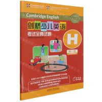[N]剑桥少儿英语考试全真试题(第1级H)-9787521329681