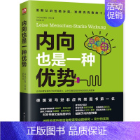 [正版]内向也是一种优势(发挥内向者的无限潜能)心理学书籍 内向者沟通圣经 情商修炼书 哈佛教授特蕾莎&剑桥教授布赖恩高