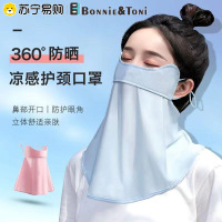 Bonnie&Toni防晒口罩遮脖子透气女高颜值防紫外线开车骑行冰丝全脸护颈面罩夏