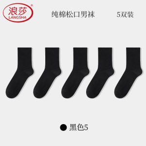 浪莎松口袜子男士纯棉吸汗中老年人不勒脚长袜舒适透气防臭中筒袜