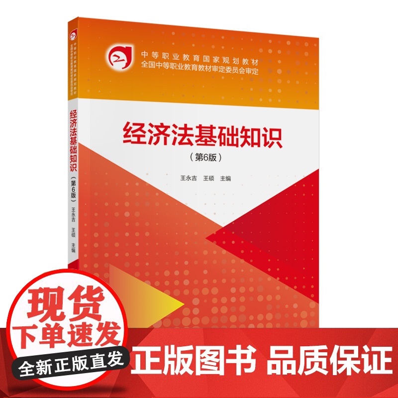 经济法基础知识