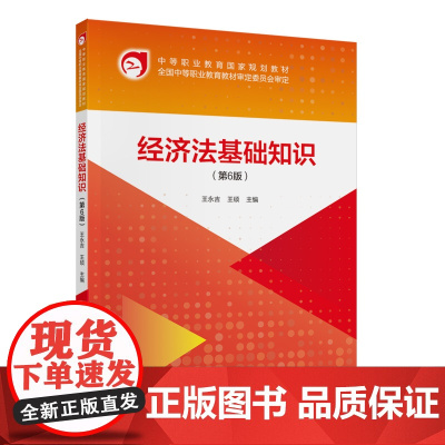 经济法基础知识