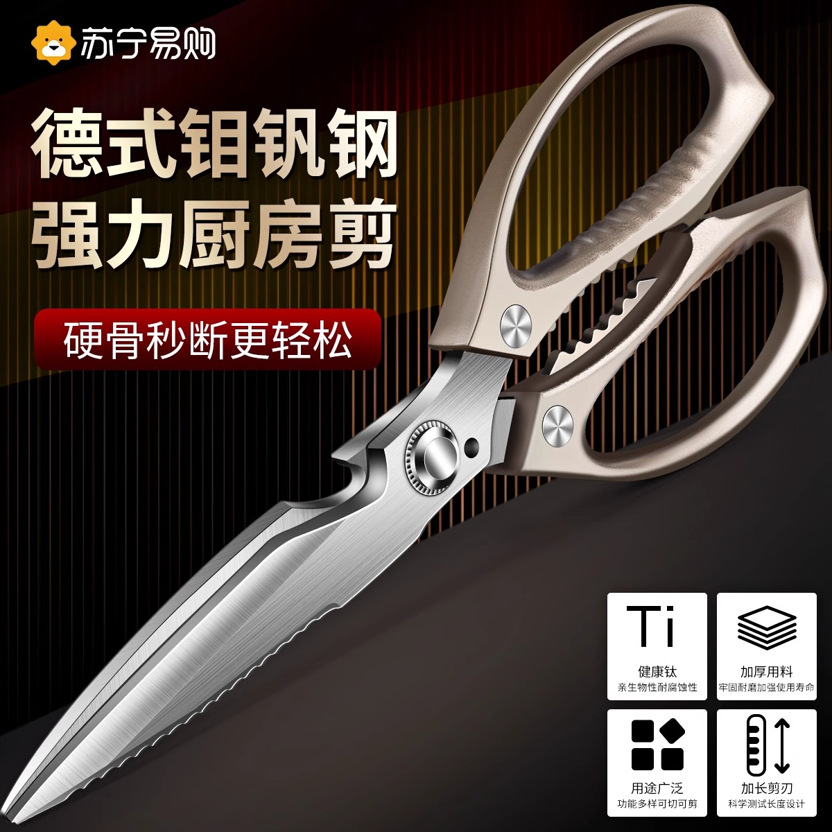 苏宁加长剪刀厨房专用强力高硬度锋利进口剪子家用鸡鸭鹅骨头8138P