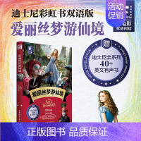 爱丽丝梦游仙境(英文汉文) [正版]迪士尼大电影双语阅读 单册任选附赠音频 疯狂动物城头脑特工队寻梦环游记爱丽丝梦游仙境