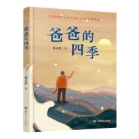 [N]爸爸的四季-9787556256778