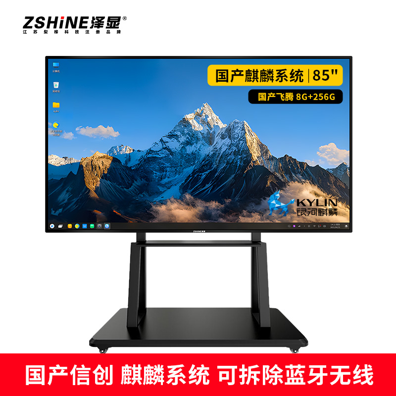泽显Zshine 85英寸 麒麟系统会议平板 4K超高清交互式电子白板 智能触摸一体机 显示大屏幕 ZX-G850FQL
