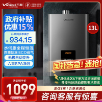 万和(Vanward)二级能效 13升水量伺服燃气热水器天然气 ±0.1℃无感恒温 变频节能 四重防冻565W13