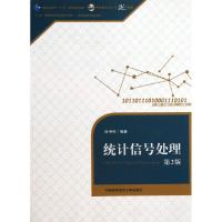 正版新书]统计信号处理(第2版普通高等教育十一五国家级规划教材