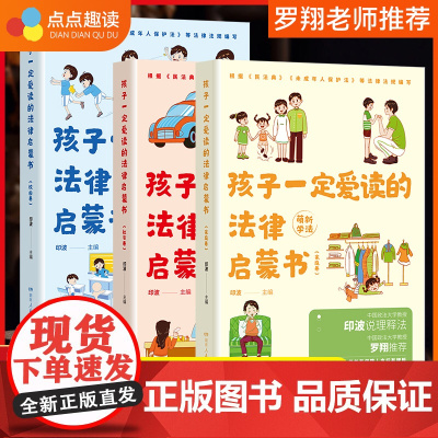 [罗翔]孩子一定爱读的法律启蒙书漫画版民法典教孩子拒绝霸凌校园社交霸凌书籍儿童读物漫画书小学生儿童刑法小学生阅读课外