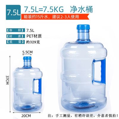 家用饮水机水桶小区售水机水桶矿泉水纯净水桶7.5LPET加厚型（不可装热水）BASN