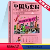 中国历史报秦 [正版]中国历史报 秦 儿童文学历史幽默趣味科普百科全书 7-14岁少儿书籍 二三四五六年级小学生课外阅读