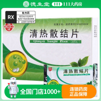 鹅城 清热散结片 36片/盒