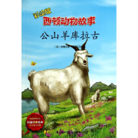 醉染图书公山羊库拉古9787542760913