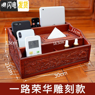 三维工匠红木放遥控器收纳盒茶几多功能纸巾盒家用客厅创意中式实木抽纸盒