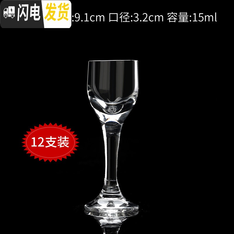三维工匠欧式高脚杯白酒杯12只套装家用玻璃杯2两酒杯小酒杯一口杯酒杯子 5号白酒杯15-12个
