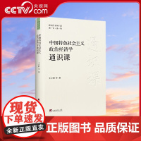 [央视网]中国特色社会主义政治经济学通识课 深刻阐释中国特色社会主义政治经济学的丰富内涵 助力领导干部掌握经济工作方法H