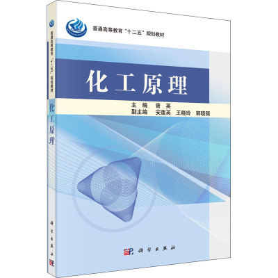 化工原理