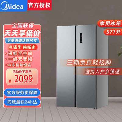 美的(Midea)BCD-571WKPM(E) 钛钢灰-星烁 571升对开门电冰箱 2级能效