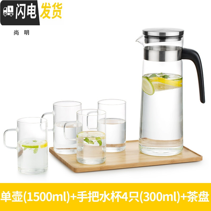 三维工匠可高温防爆玻璃大容量冷水壶 家用玻璃果汁凉水壶水杯套装 单壶+4个300手把水杯+托盘