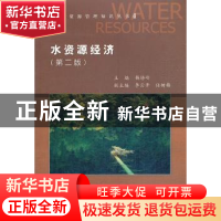 正版 水资源经济 杨培岭主编 中国水利水电出版社 9787517001270