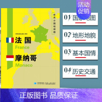 [正版]法国摩纳哥地图世界分国地理地图118*84cm国家概况历史自然政治社会文化经济交通军事对外关系旅游城市景点 出国