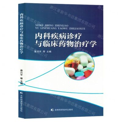 [N]内科疾病诊疗与临床药物治疗学-9787574408753