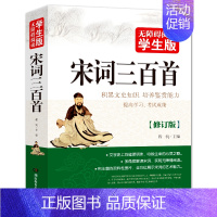 宋词三百首 [正版]道德经 无障碍阅读学生版 青少年版国学启蒙书籍北京教育出版社8-10-12岁三四五六年级中小学生文学