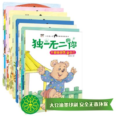 独一无二的你(全8册)