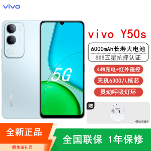 vivo Y50s 5G 12GB+256GB 天青 抗摔耐用 天玑6300八核芯 6000mAh电池 44W充电 防尘防水手机