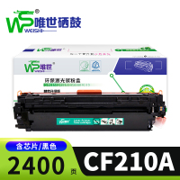 唯世硒鼓CF210A黑支