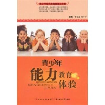 正版新书]青少年现代美德教育全方案-青少年能力教育的体验刘干