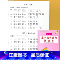 一年级上册 生字组词造句阅读本 小学一年级 [正版]看图说话写话看拼音写词语读音选择句子练习看图列式计算解决问题应用题小