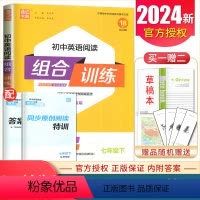 [正版]江苏2024初中英语阅读组合训练七年级下册 7年级下同步初一课时完形阅读任务型阅读首字母填空句子还原短文语法填