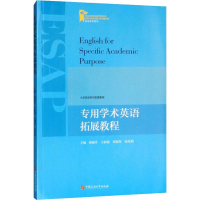[M]专用学术英语拓展教程-9787563662067