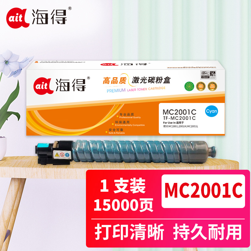 海得M C2001型粉盒蓝色大容量TF-MC2001C适用于理光M C2001ew C2001 MC2001打印机