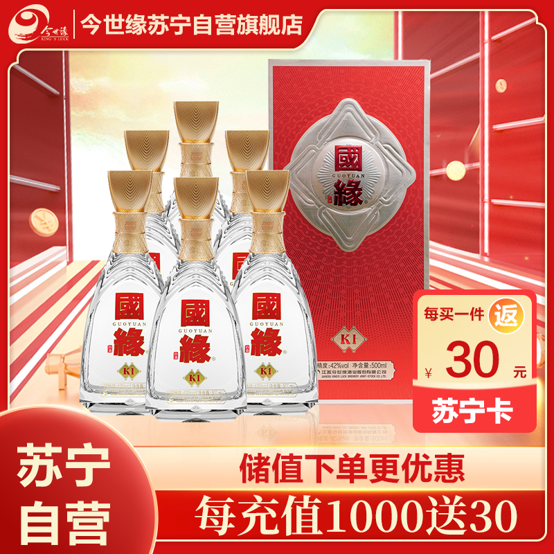 今世缘 国缘K1 浓香型白酒 42度 白酒 500ml 单瓶装(2瓶有手提袋)