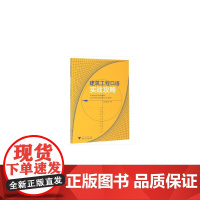 建筑工程口语实战攻略