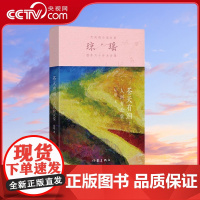 [央视网]苍天有泪 3 人间有天堂 琼瑶 一代纯情小说巨匠琼瑶经典之作 六十年纪念版 作家出版社 97875212285