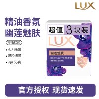 力士香皂香氛精油 清洁除菌不伤手沐浴香皂-幽莲魅肤100g*3快