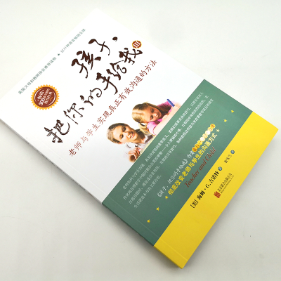 [M]孩子,把你的手给我.3-9787559615404