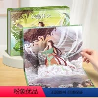 中国神话故事3D立体剧场书·女娲补天 [正版]女娲补天3D立体剧场书 中国神话故事翻翻书后羿射日大闹天宫八仙过海嫦娥奔月