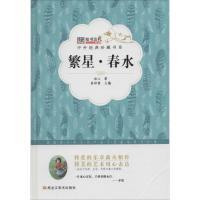 正版新书]繁星·春水崔钟雷9787531883470