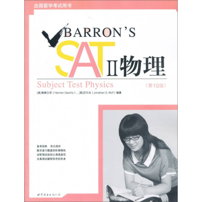正版新书]BARRONSSATII物理(第10版)格维尔茨9787510034565