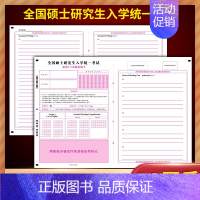 [正版]20张!2021年考研 考研答题卡英语一 英语1考研全科答题卡纸硕士研究生考试答题卡管理经济类考研英语双面作文纸