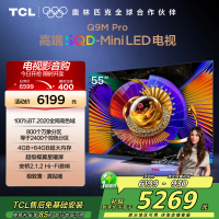 TCL电视 55Q9M Pro 55英寸 SQD-Mini LED 100%全局高色域 超级蝶翼星曜屏 万象分区